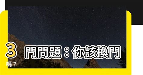 3門問題|三門問題(蒙提霍爾問題):問題,由來,假設,解答,解法一,解法二,補充。